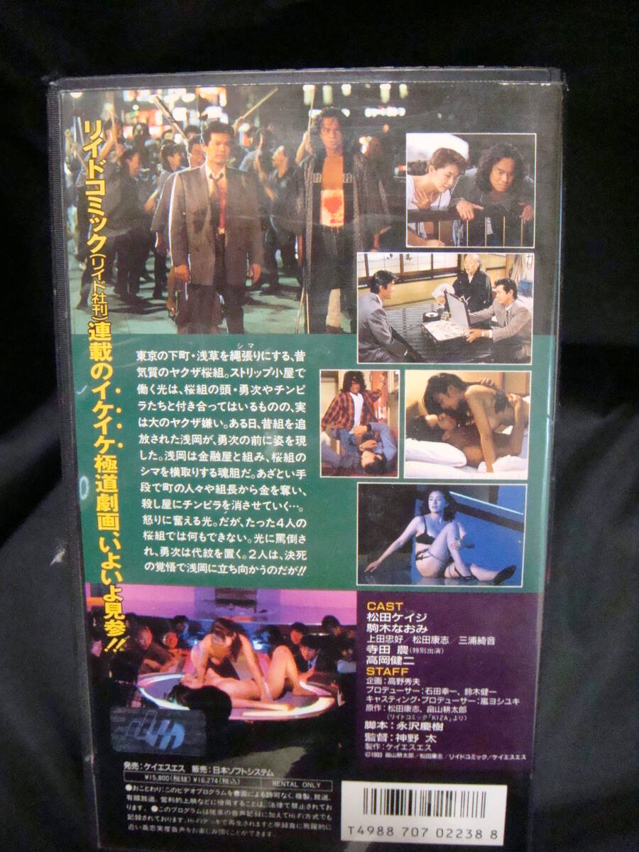 駒木なおみ 三浦綺音  出演作品 『ネオ極道伝 KIZA』 VHSの画像2