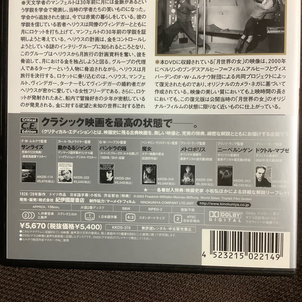 『月世界の女 クリティカル・エディション』フリッツ・ラング (DVD/紀伊國屋書店)【セル版】【送料無料】の画像8