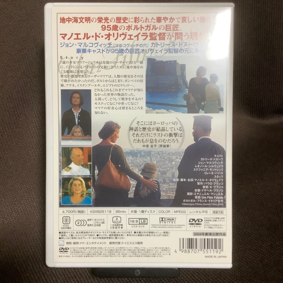 『永遠の語らい』 マノエル・ド・オリヴェイラ/カトリーヌ・ドヌーヴ/ジョン・マルコヴィッチ(DVD)【セル版】【吹替あり】【送料無料】