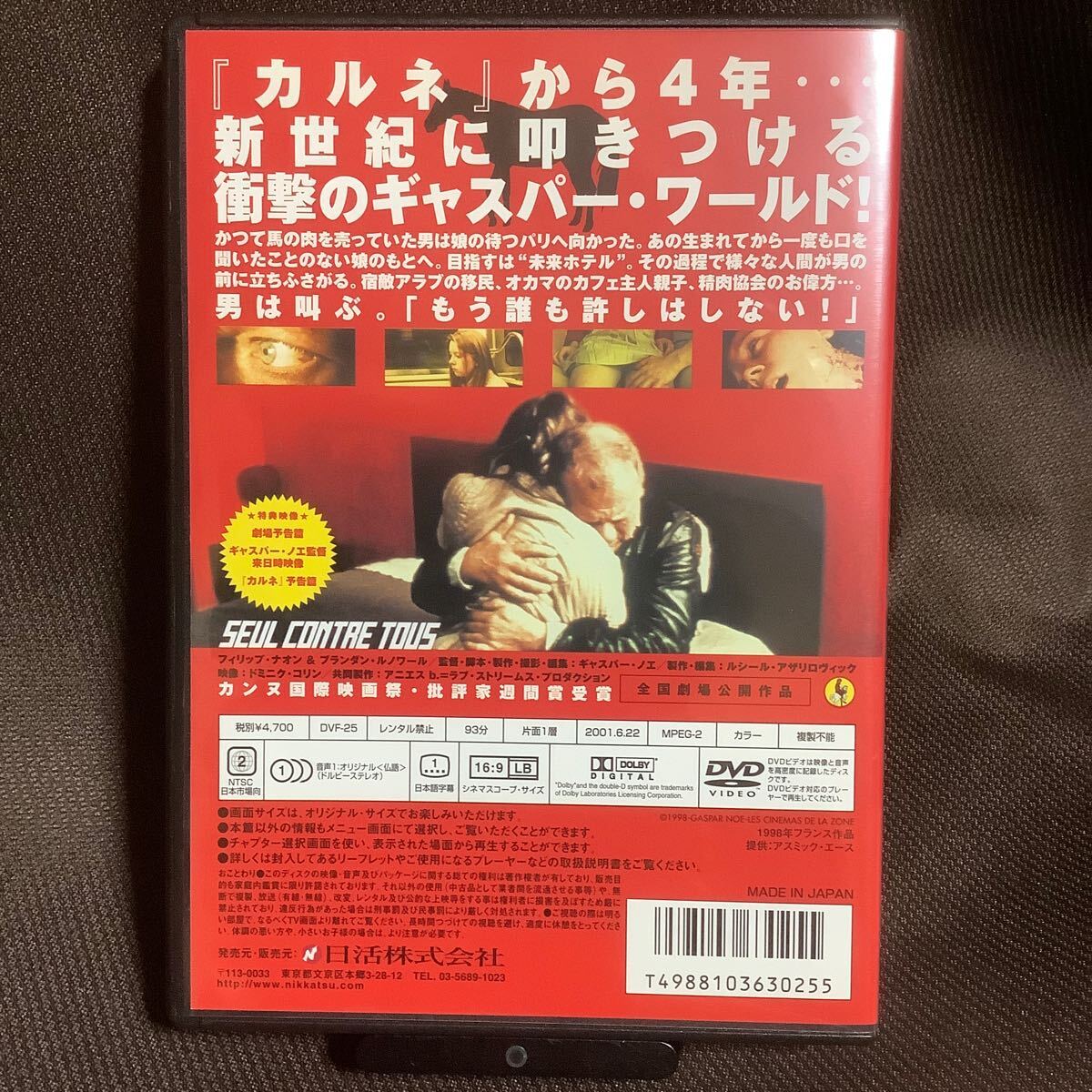 『カノン』ギャスパー・ノエ/フィリップ・ナオン(DVD/日活)【セル版】【送料無料】