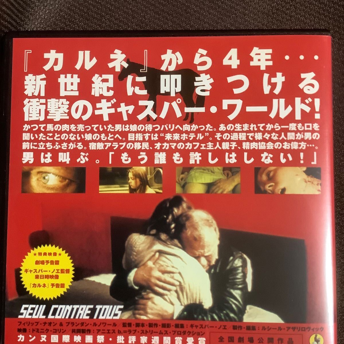 『カノン』ギャスパー・ノエ/フィリップ・ナオン(DVD/日活)【セル版】【送料無料】