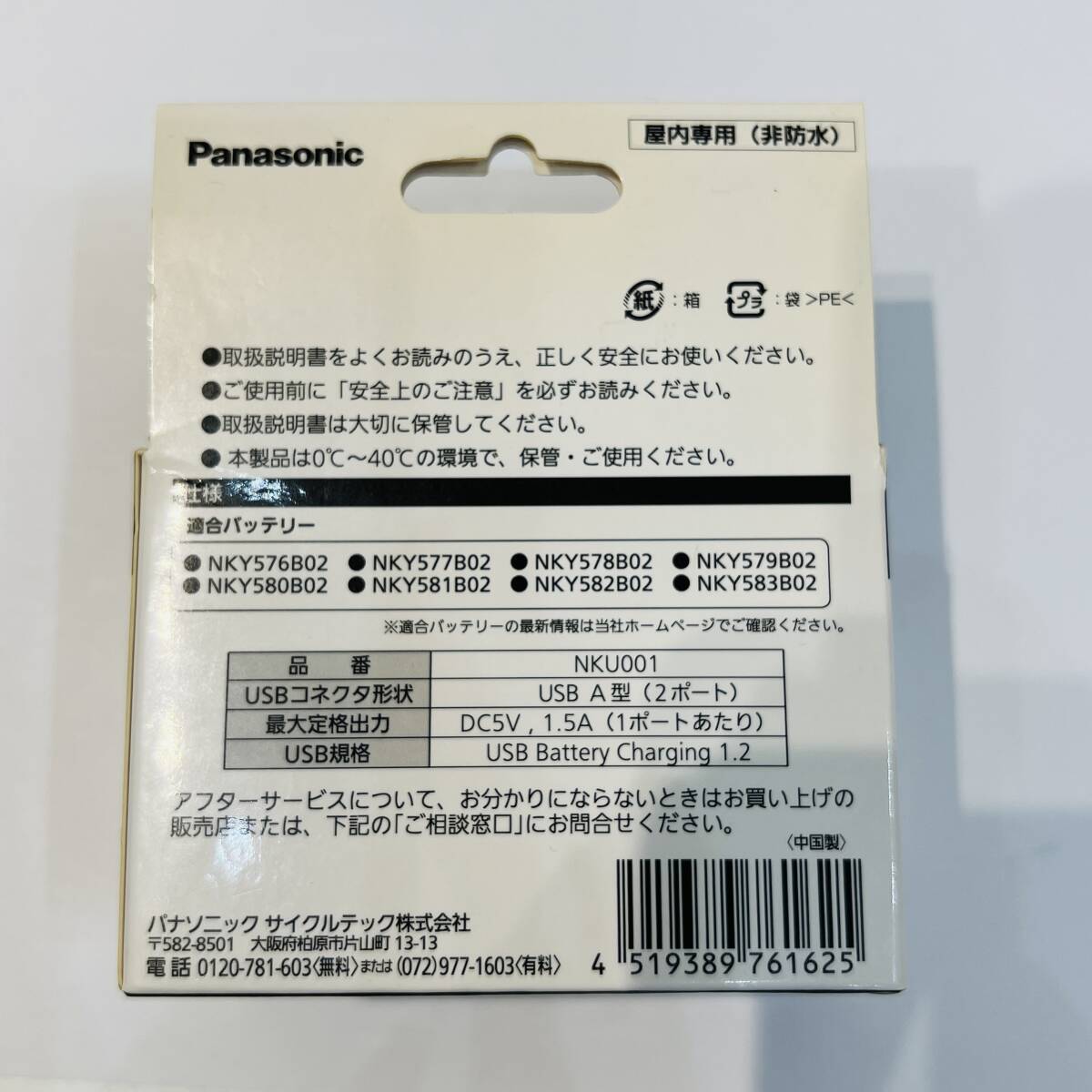 【Panasonic/パナソニック】NKU001 USB出力アダプター 電動アシスト自転車バッテリー専用 ブラック★45345_画像5