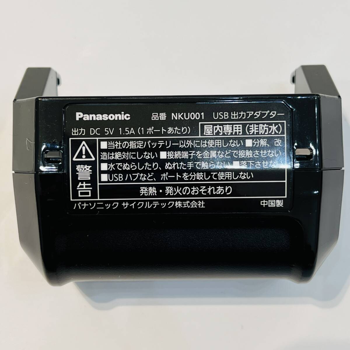 【Panasonic/パナソニック】NKU001 USB出力アダプター 電動アシスト自転車バッテリー専用 ブラック★45345_画像4
