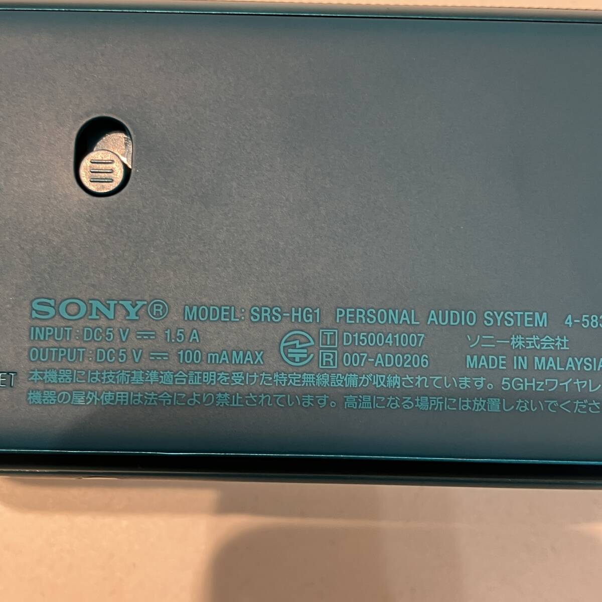 【SONY/ソニー】SRS-HG1 Hi・Res AUDIO ワイヤレスポータブルスピーカー 17年製 ビリジアンブルー★45424の画像5
