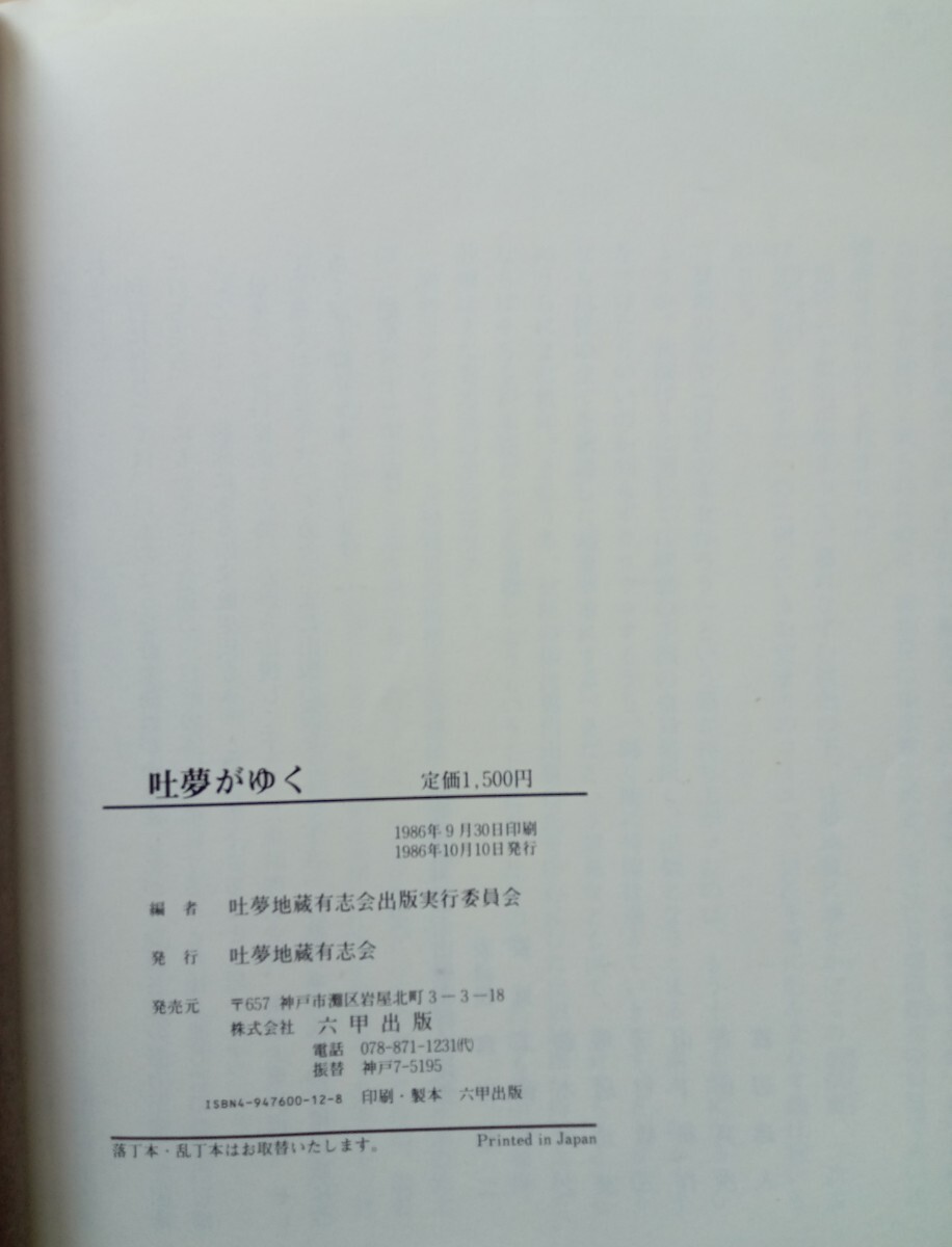 ◎吐夢がゆく　映画監督 内田吐夢17回忌追悼記念出版_画像3