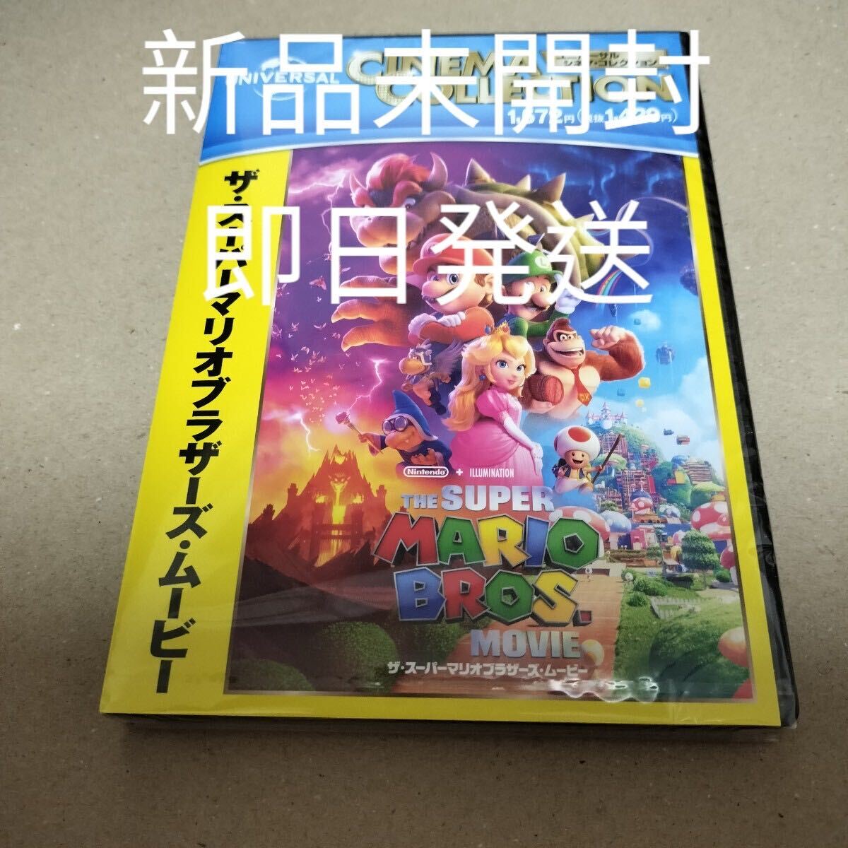 即日発送 新品 ザスーパーマリオブラザーズ ムービー DVD 海外アニメ 劇場版 2024/4/24発売 セル版 未開封 送料無料 匿名配送 在籍003_画像1