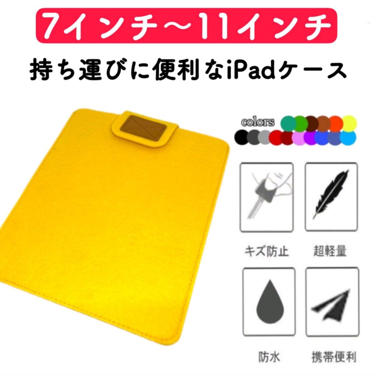 iPadケース タブレットケース 第8世代 第9世代 11インチまで対応 フェルト 保護カバー 薄型 軽量 通学用 キッズ 激安