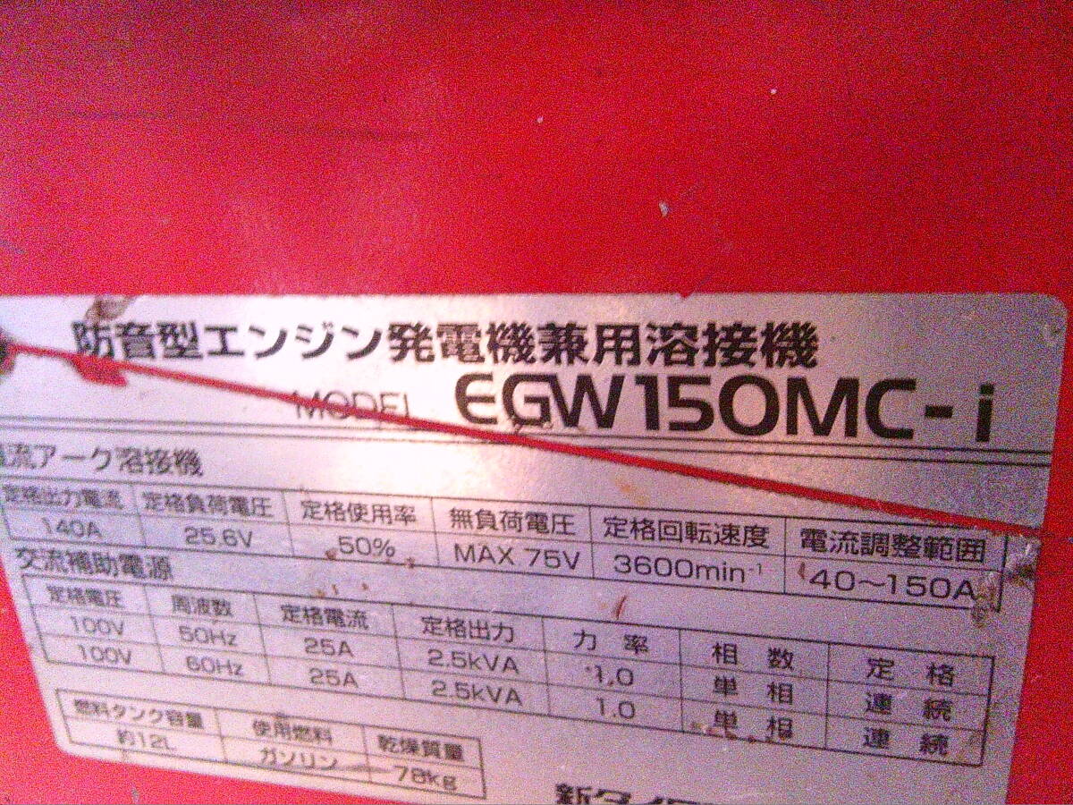 岐阜中古機械販売 本巣店 Shindaiwa EGW150MC-1インバ-ターECO 岐阜中古機械販売 本巣店 Shindaiwa EGW150MC-1インバ-ターECO