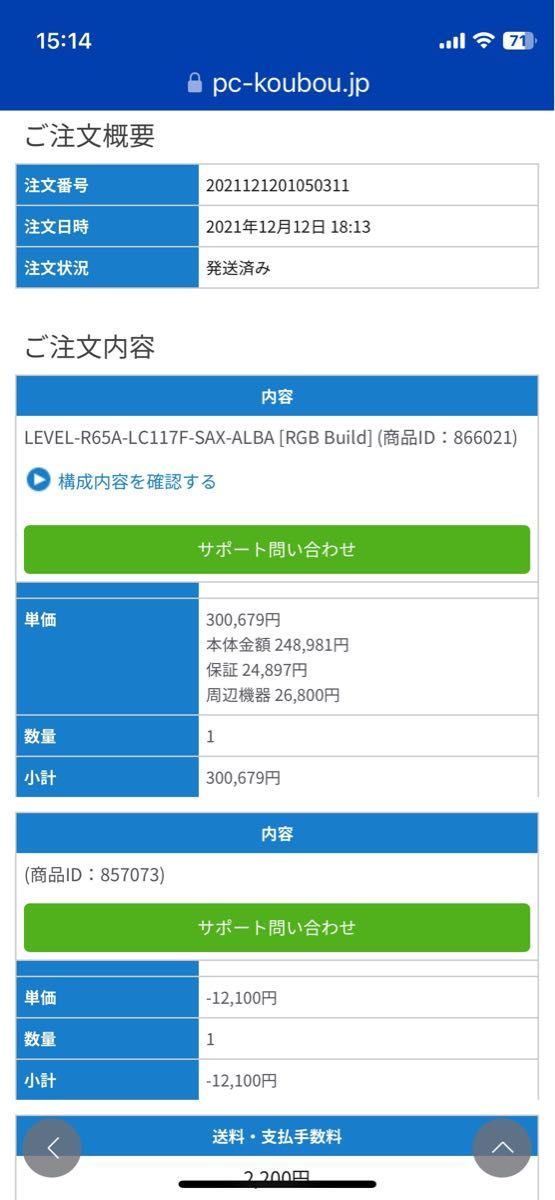 【保証あり】パソコン工房 LEVEL-R65A-LC117F-SAX-ALBA ゲーミングPC