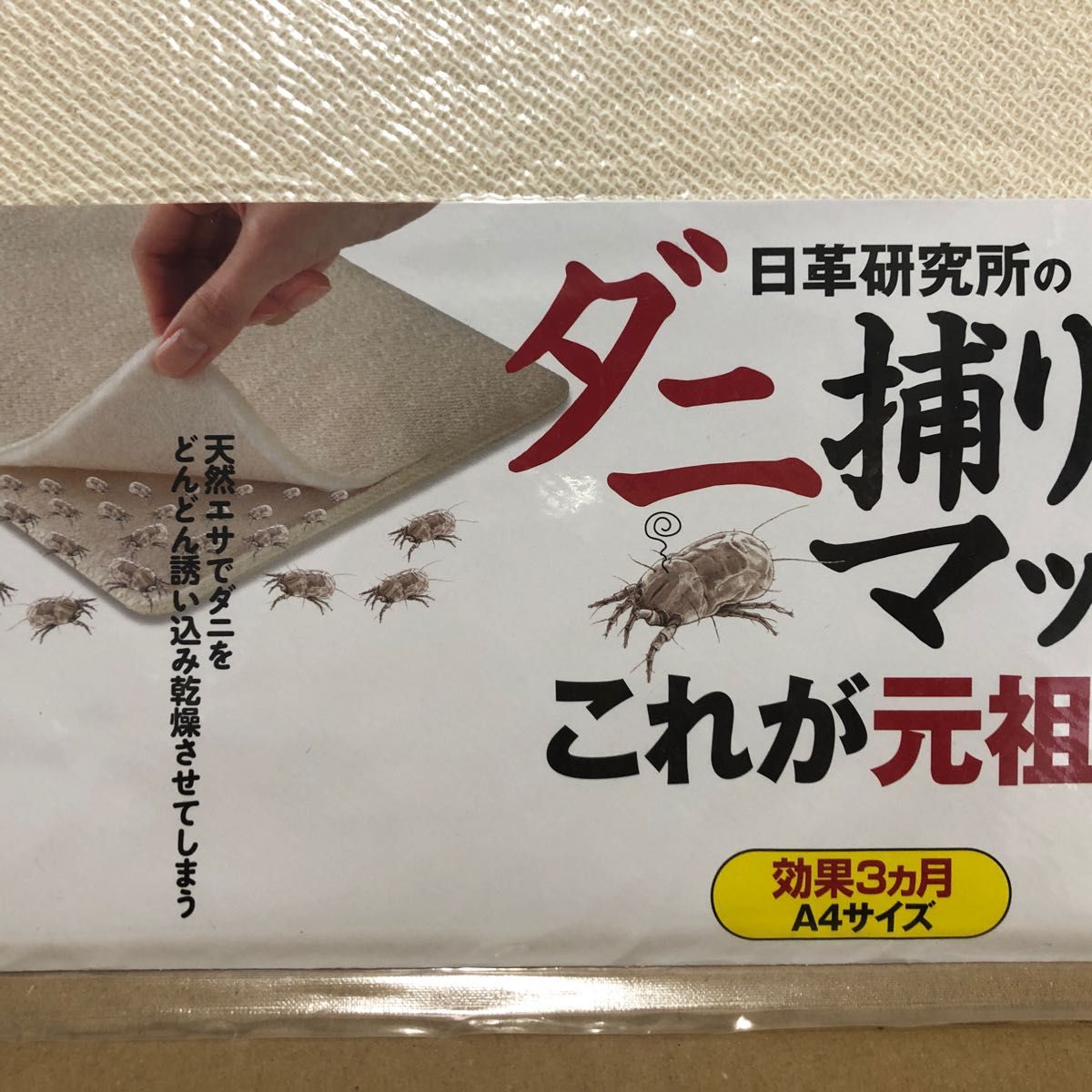 日革研究所のダニ捕りマット　これが元祖だ　1枚