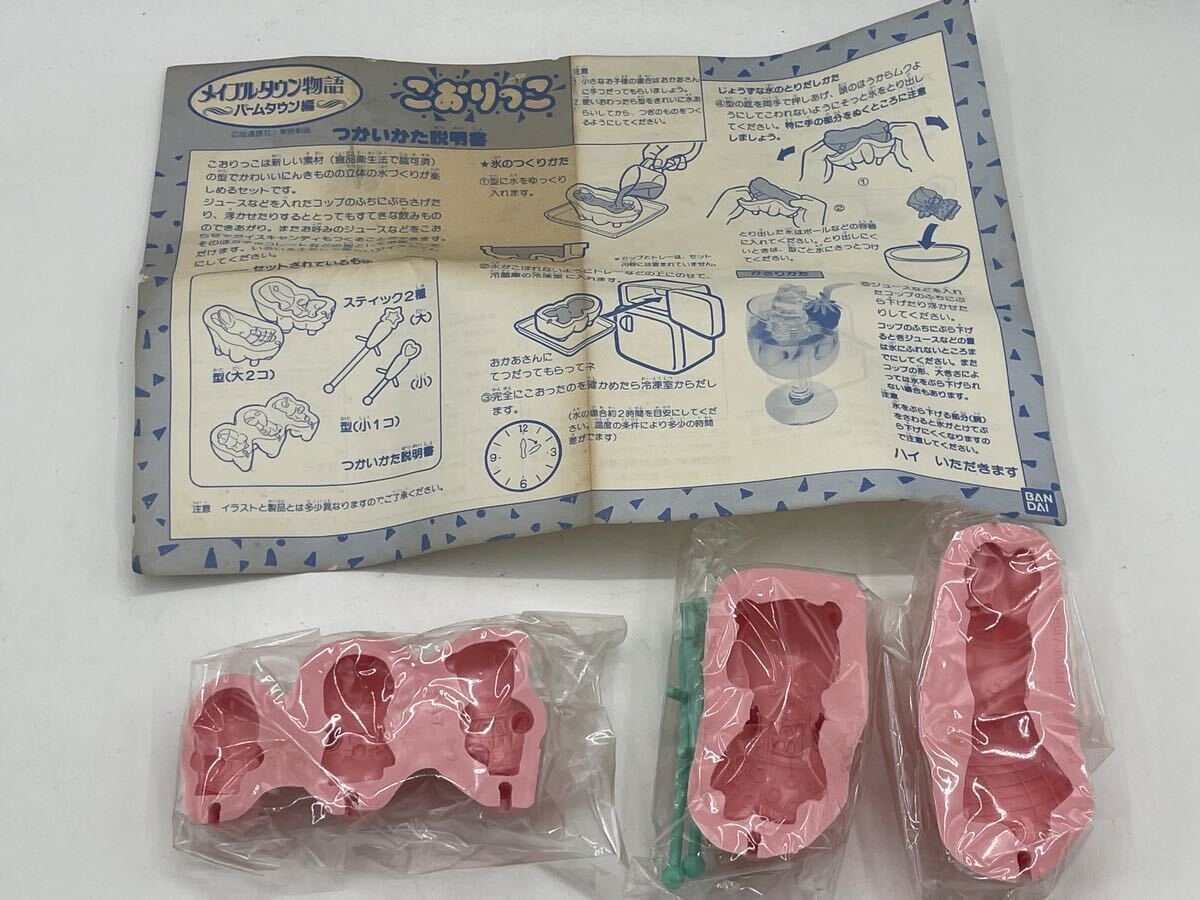 未使用 メイプルタウン物語 ハームタウン編 こおりっこ 当時物 現状品 希少品 昭和レトロ おもちゃ - その他 未使用 メイプルタウン物語 ハームタウン編 こおりっこ 当時物 現状品 希少品 昭和レトロ おもちゃ - その他