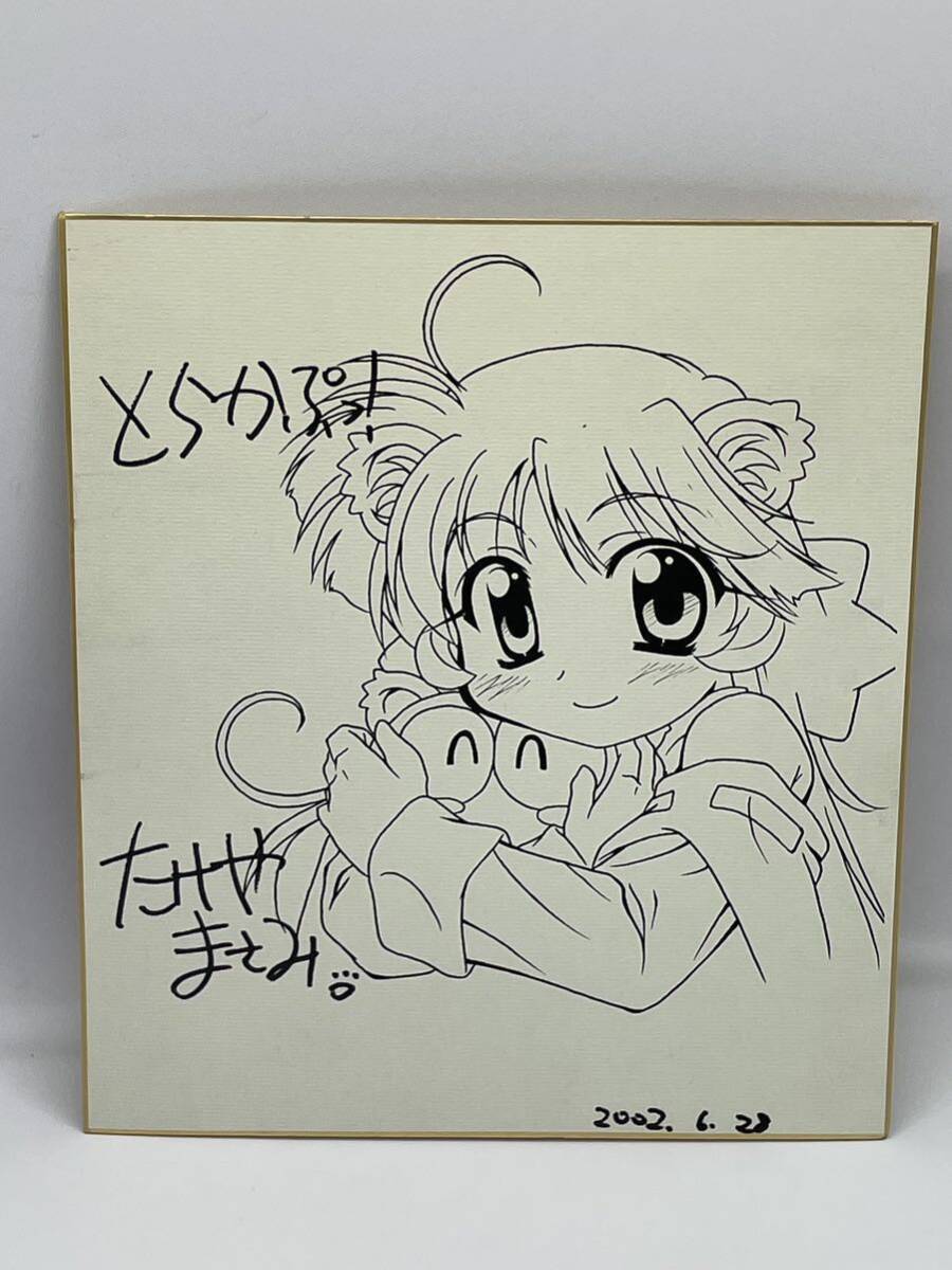 ta..... autograph autograph square fancy cardboard .....! please . star ...... Union PRINCESS WALTZ...to lion!.... Mill sun tsu rare 