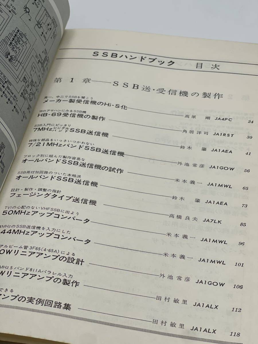 アマチュア無線 ハンドブックシリーズ アンテナハンドブック SSBハンドブック まとめて 当時物 現状品 希少品 レトロ本 CQ出版社 の画像6
