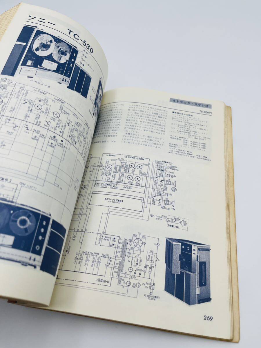電波科学 テープレコーダのすべて 1968 臨時増刊 当時物 現状品 希少品 レトロ本の画像4