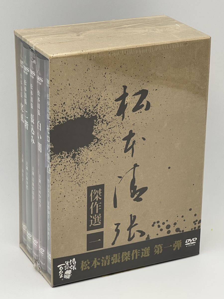 松本清張 傑作選 第一弾 DVD-BOX 未開封 サンプル品_画像1