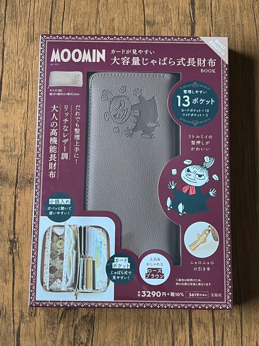 MOOMIN ムーミン カードが見やすい 大容量じゃばら式長財布 ROSE BROWN 付録