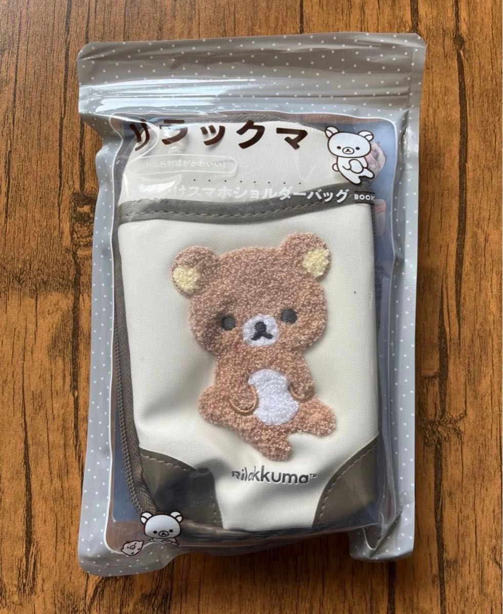 リラックマ ふわふわ刺繍がかわいい！おでかけスマホショルダーバッグ  付録