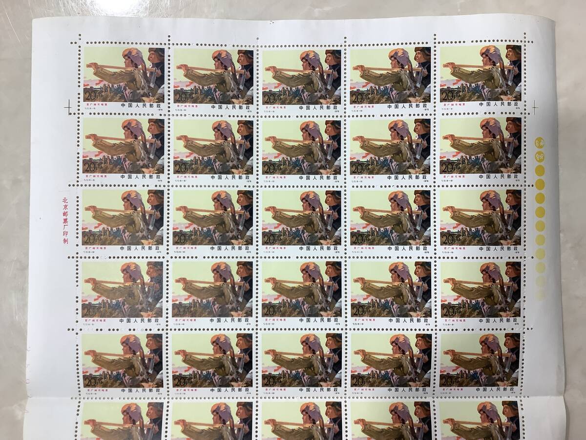 1円〜 超レア品 中国切手 1976年 広大な天地 T17(6-6) シート切手 ファイル保管品の画像2