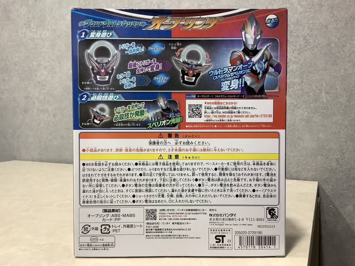 1円〜 新品未開封 ウルトラマンオーブ サウンドウルトラなりきり オーブリングの画像3