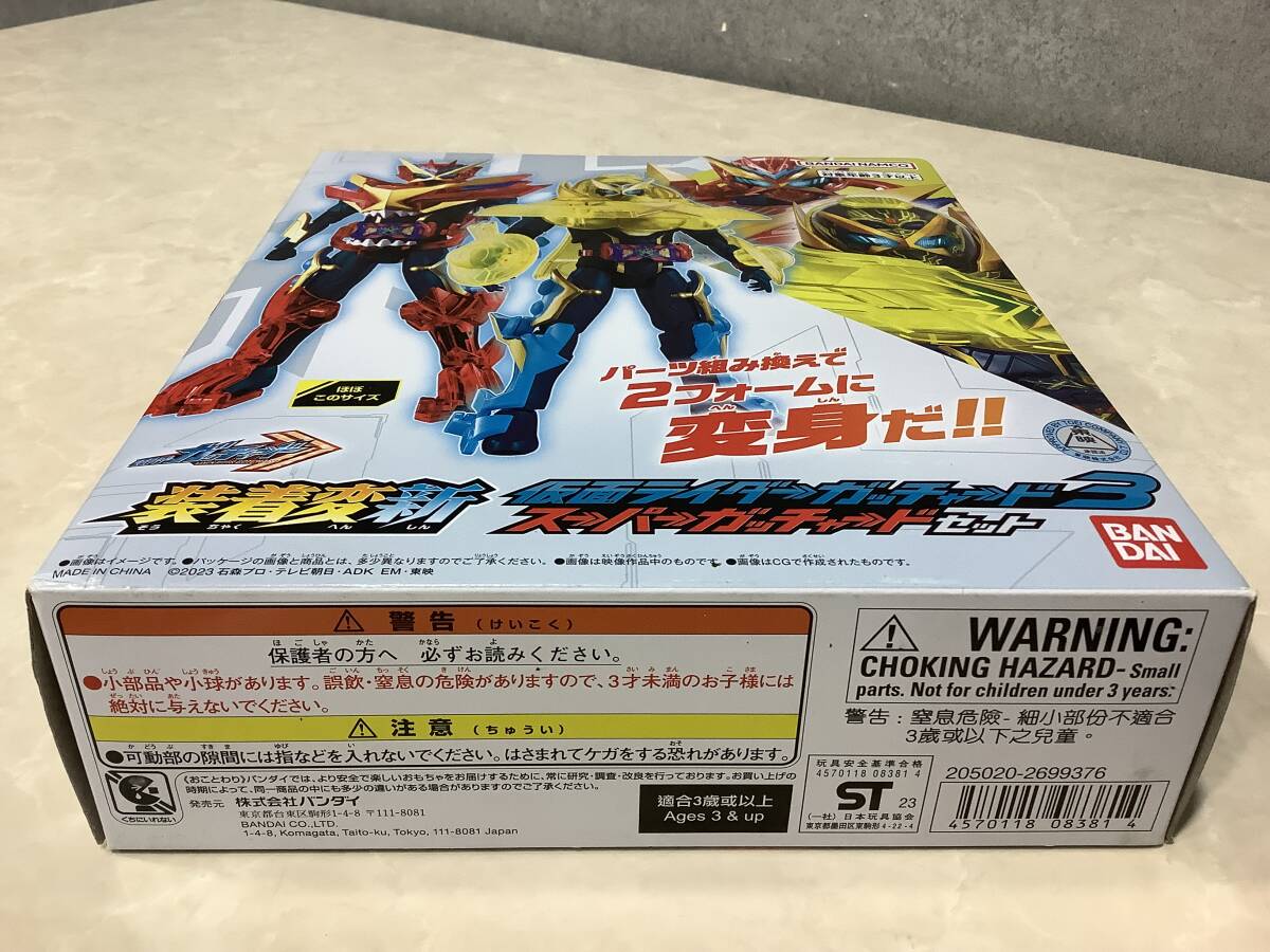 1円〜 未開封保管品 仮面ライダー 装着変新 仮面ライダーガッチャード3 スーパーガッチャードセットの画像6