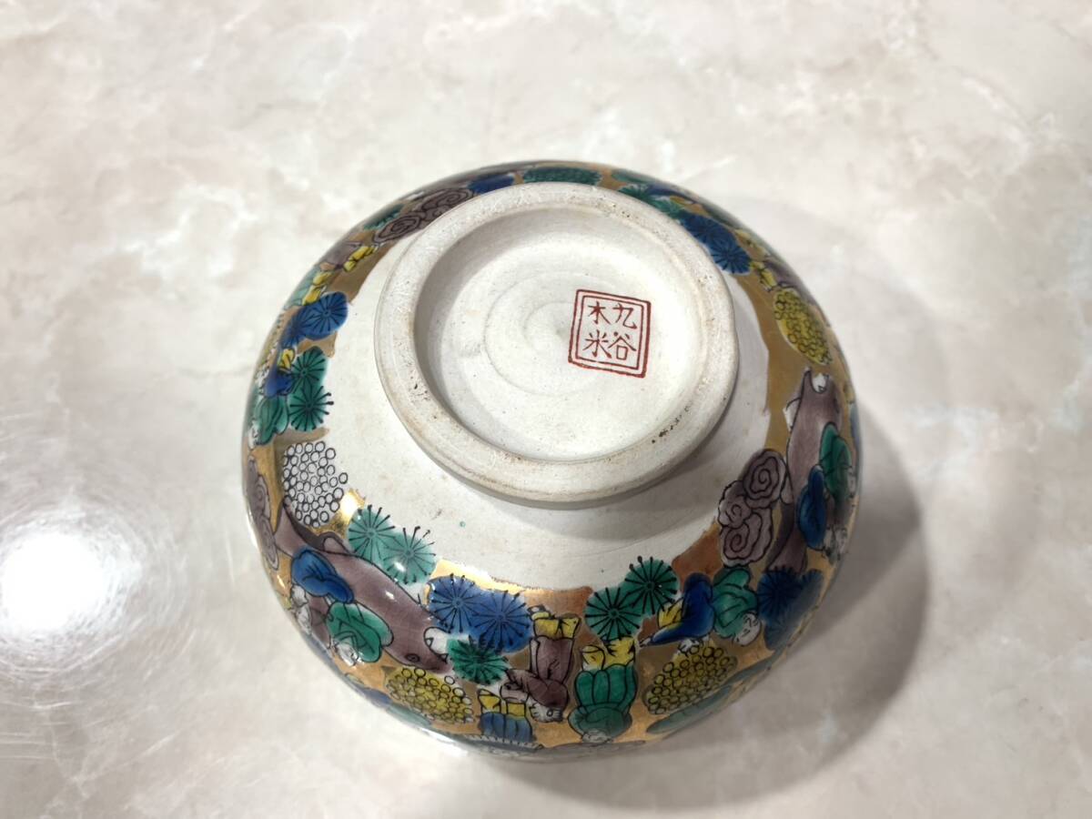 1円～ おそらく未使用 九谷焼 九谷木米 丸型 色絵 茶道具 時代物 古美術品 現状品の画像6