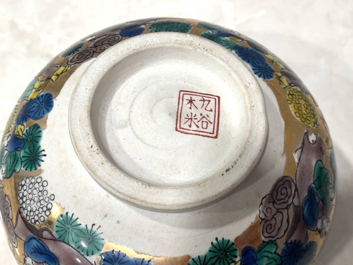 1円～ おそらく未使用 九谷焼 九谷木米 丸型 色絵 茶道具 時代物 古美術品 現状品の画像7