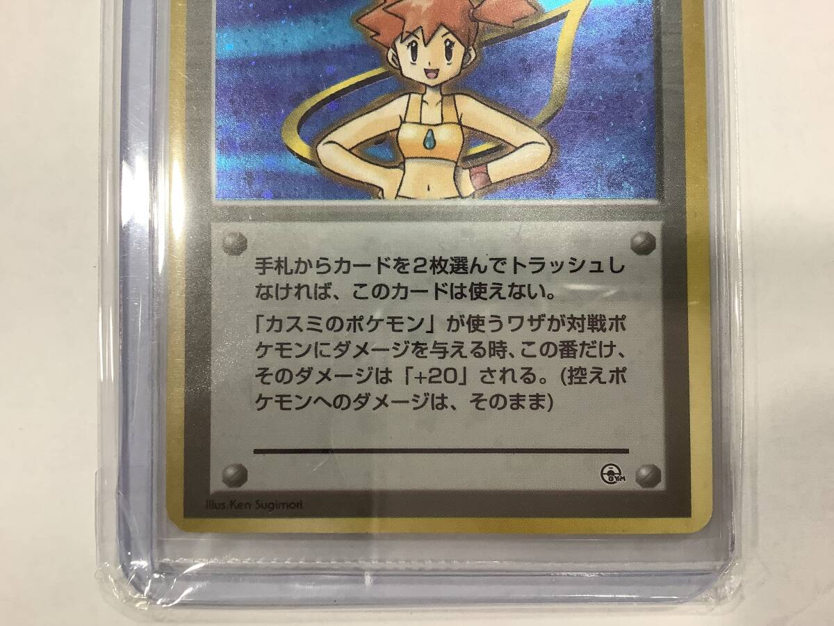 1円〜 美品 ポケモンカードゲーム カスミ キラ 旧裏