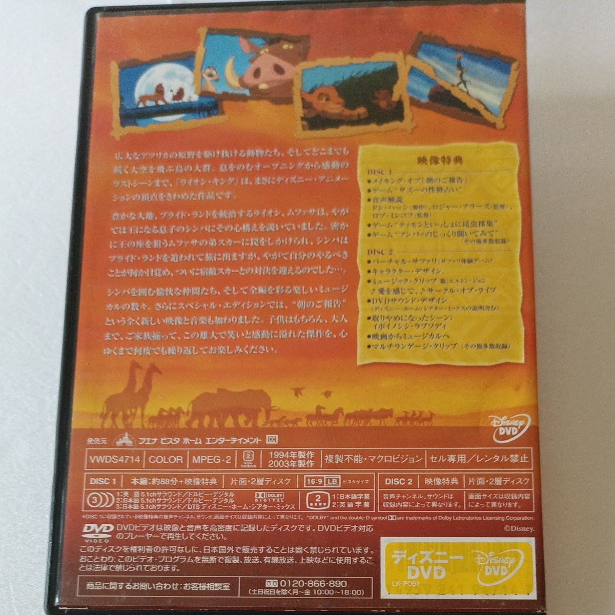 ディズニー ライオン キング スペシャル エディション DVD