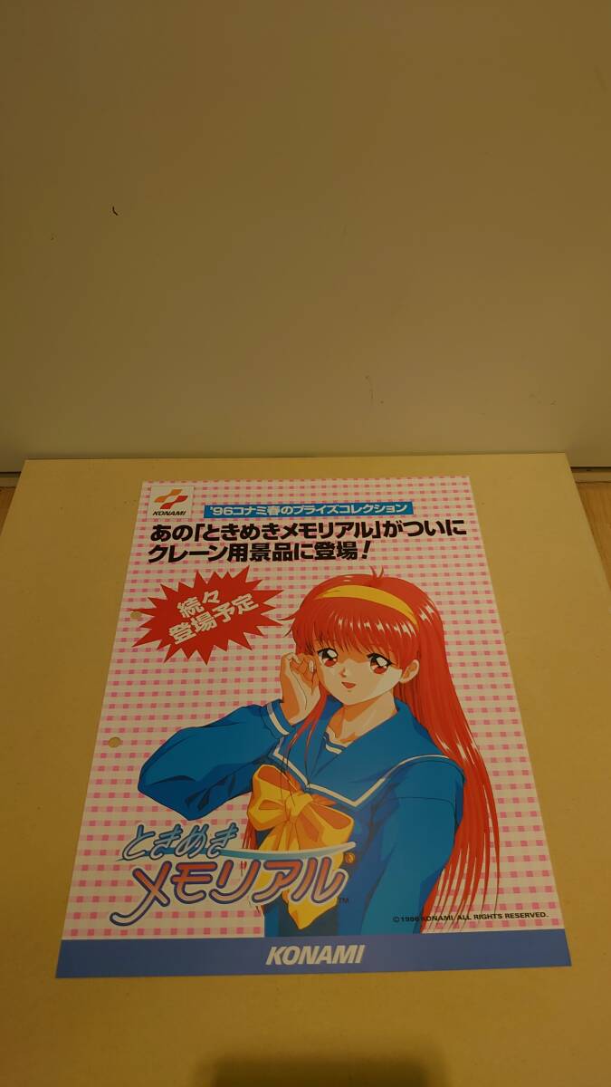 KONAMI Tokimeki Memorial prize Flyer 
