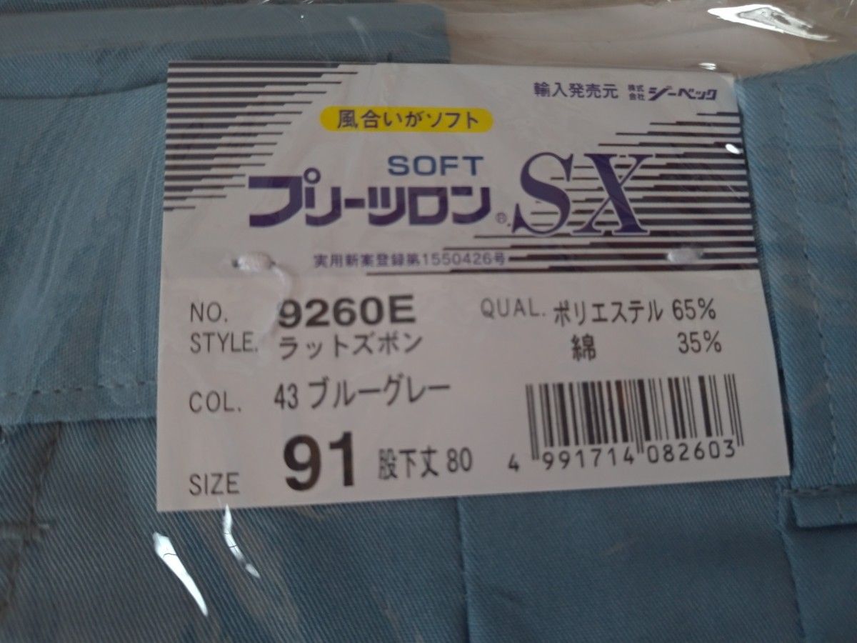 XEBEC ジーベック プリーツロンSx 9260E  91 サイズ  作業服 作業着 作業ズボン 新品 2着 サラサラ