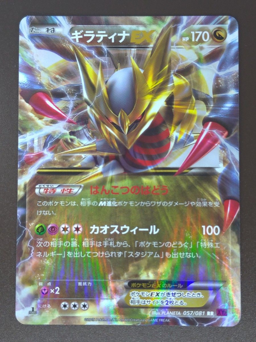 ポケモンカード ギラティナEX XY7 057/081 RR|Yahoo!フリマ(旧 ポケモンカード ギラティナEX XY7 057/081 RR|Yahoo!フリマ(旧