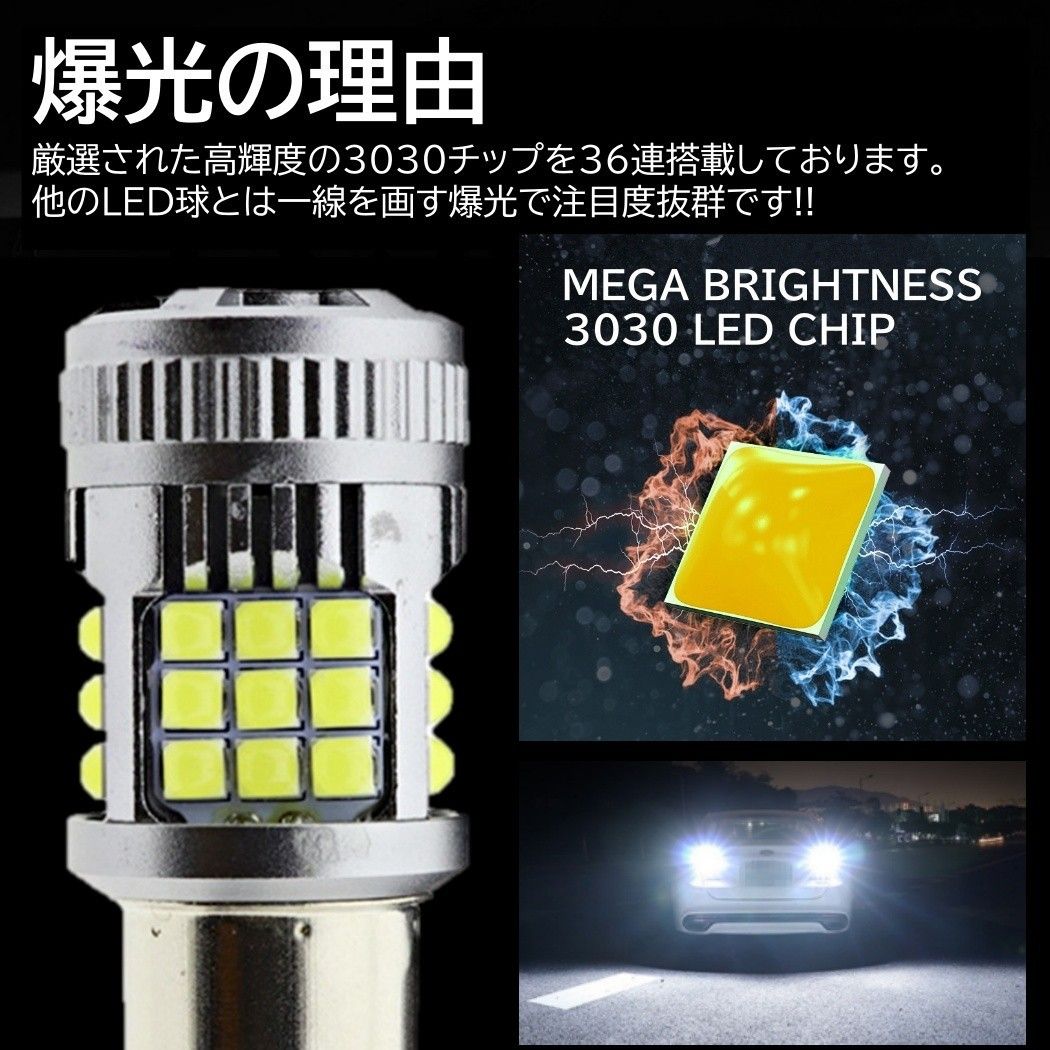 爆光 36連 LED 2個 S25 シングル バックランプ 抵抗内蔵 ピンチ部違い対応 キャンセラー内蔵 DC12V ホワイト