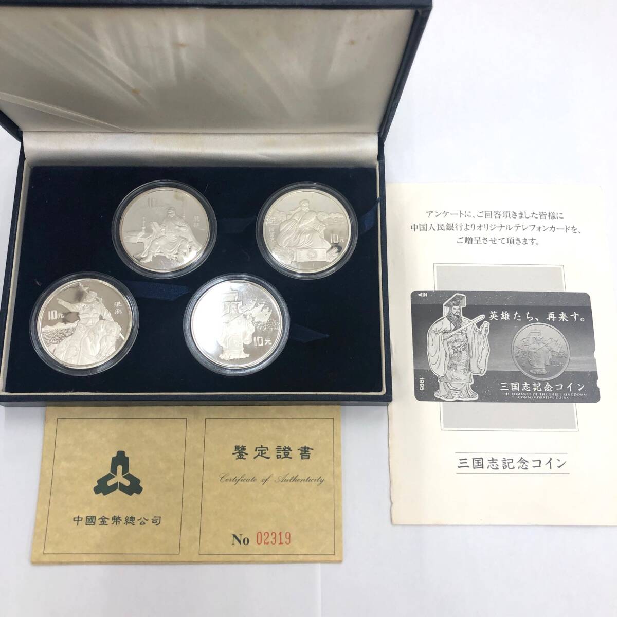 三國志 中国記念弊 記念硬貨 置き換わっ 三國志 中国記念弊 記念硬貨 置き換わっ