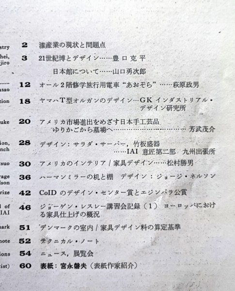 工芸ニュースvol.30 1962年2■21世紀博とデザイン／2階建て修学旅行用列車「あおぞら」／ハーマンミラーの机と棚　　　工業デザイン誌_画像2