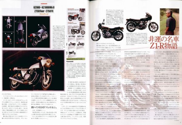 別冊モーターサイクリスト2003/10別冊付録■カワサキKZ900~KZ1000MkⅡ、Z705Four～Z70FXハンドブック