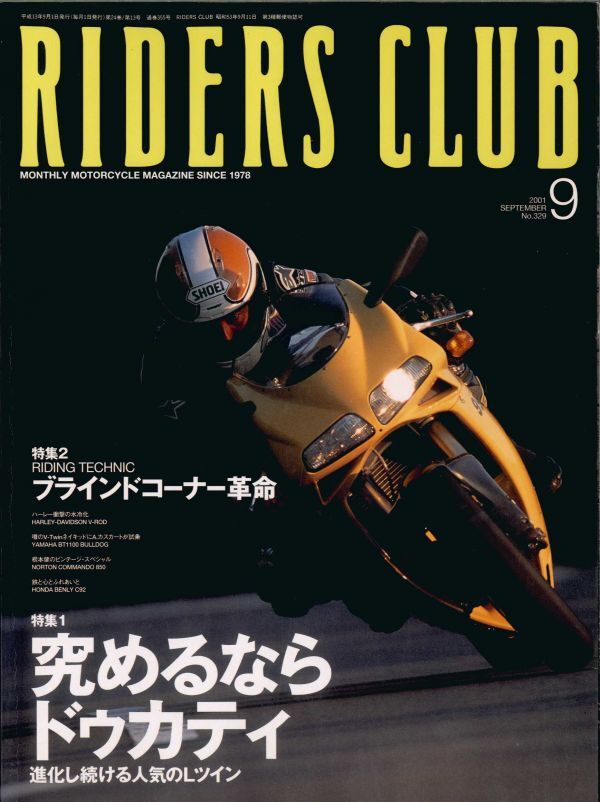 ライダースクラブ2001/9■特集ドゥカティ/ハーレー V-ROD/ノートンコマンド850/ヤマハBT1100 ブルドッグ/ホンダベンリイC92/ヤマハYZF-R1_画像1