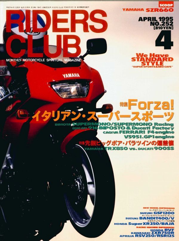 ライダースクラブ1995/4■ヤマハTRX850/ドゥカティ900SS/カジバF4/ビモータ/ドゥカティ916/スズキGSF1200/バンディット400_画像1