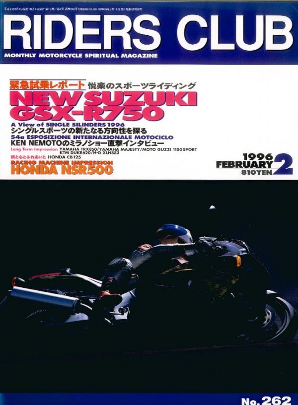 ライダースクラブ1996/2■スズキGSX-R750/ホンダNSR500/CB125/CL644_画像1