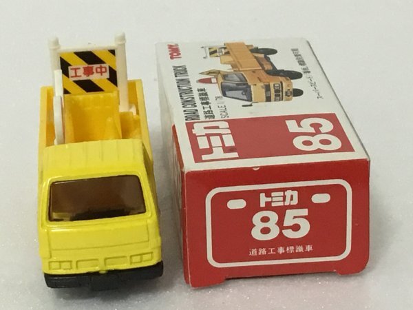 【絶版トミカ】No.85 道路工事標識車_画像7