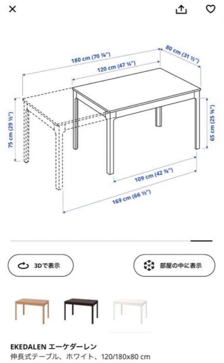 ダイニングテーブル120×80 EKEDALEN エーケダーレン 伸長式テーブル  ダイニングテーブル　北欧　IKEA