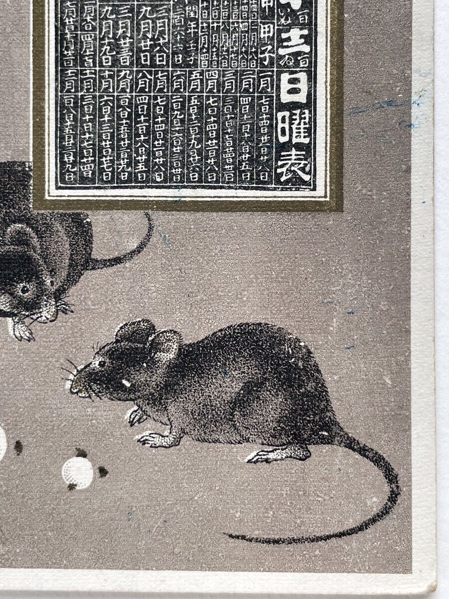  antique postcard picture postcard [ mouse * white plum ]. history New Year’s card 0923J