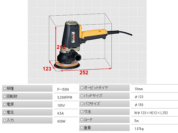 電動 ダブルアクション ポリッシャー P-150N COMPACT TOOL コンパクトツール 洗車 鈑金 送料無料_画像2