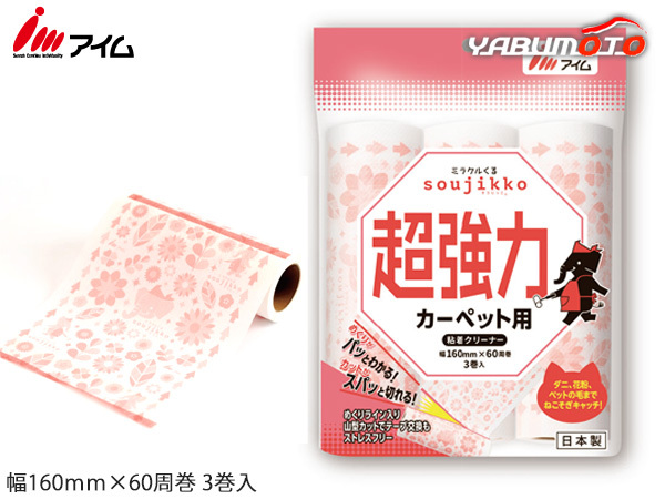 アイム ミラクルくるsoujikko 超ストロング 超強粘着 カーペット用 スペアテープ 3巻入 本体別売り そうじ 粘着クリーナー KU-MT0360_画像1