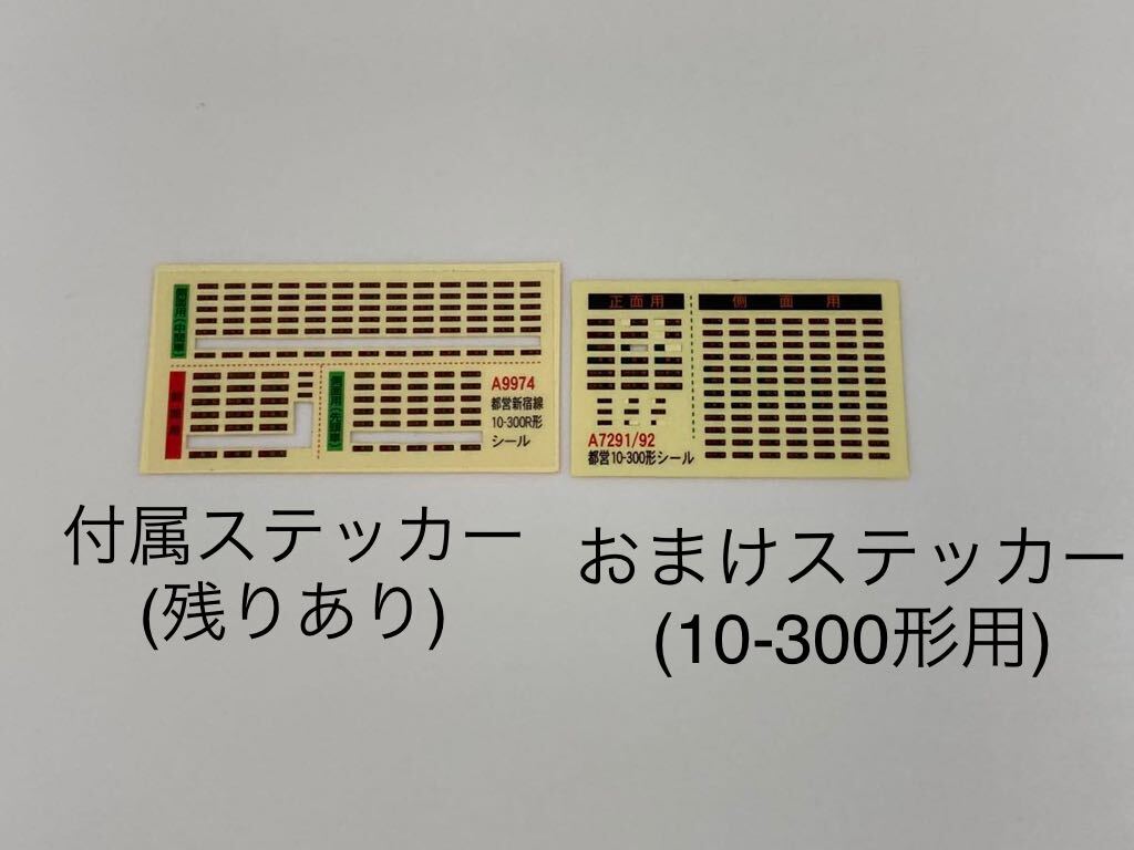 マイクロエース MicroAce A 9974 東京都交通局 都営新宿線 10-300R形 8両セット【元ケースなし・加工あり】の画像7