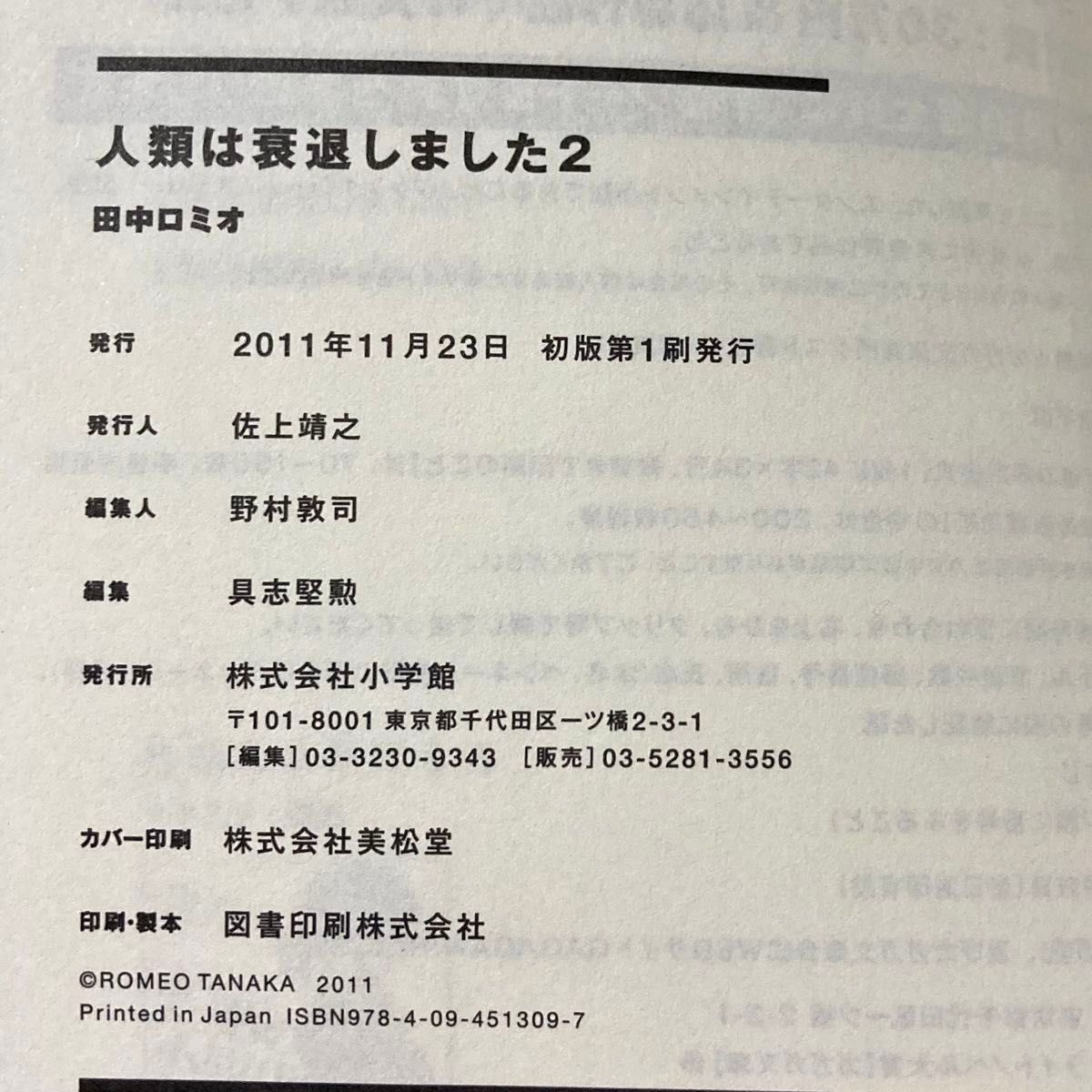 ライトノベル　人類は衰退しました 全9巻＋「平常運転」＋「未確認生物スペシャル」計１１冊セット 全巻初版本 特典イラストカード付