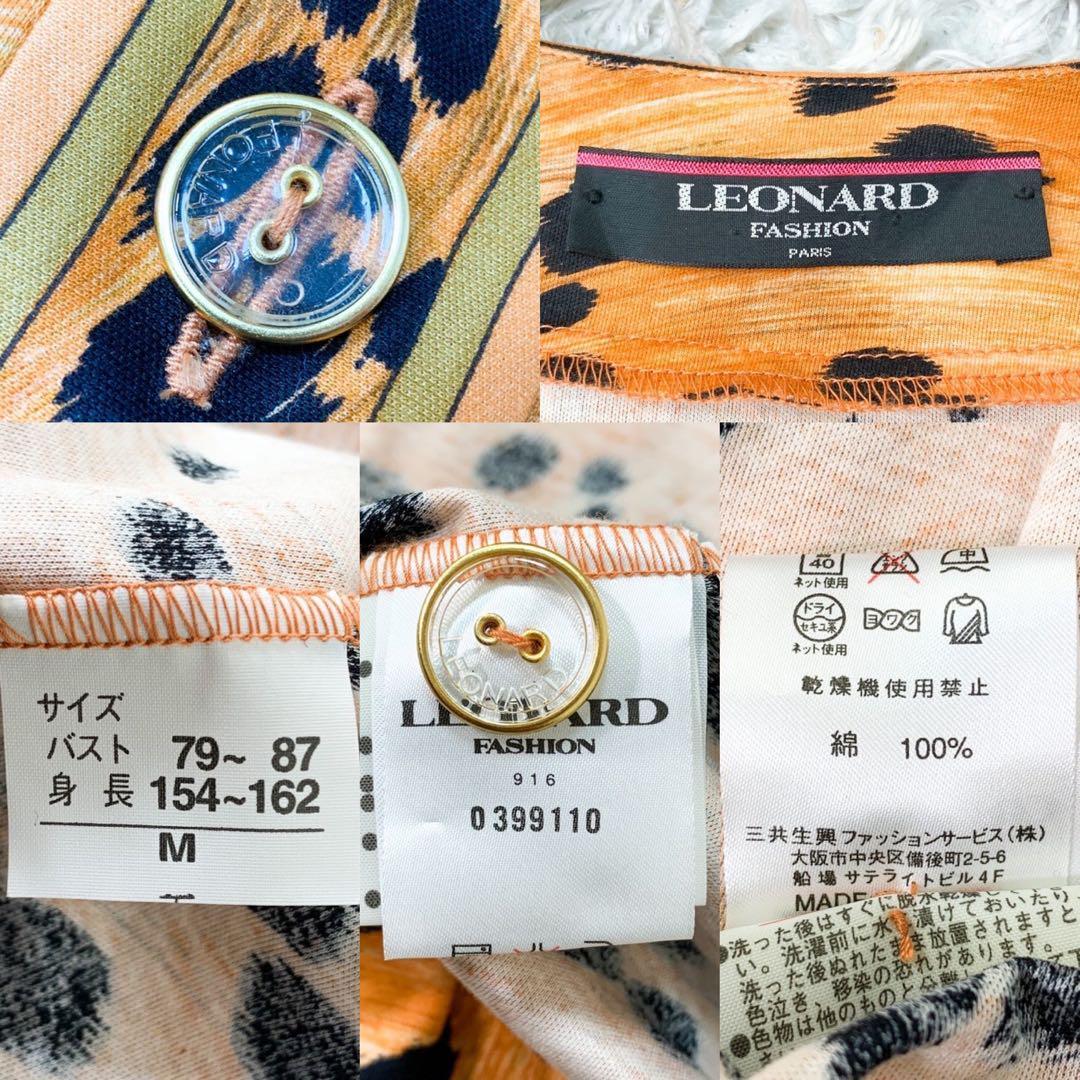 現行 極美品 ● LEONARD レオナール ● ノーカラージャケット M~L ● 綿 コットン 豹柄 アニマル柄 黄色 コットン レディース_画像10