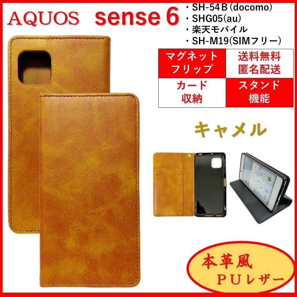 AQUOS sense 6 アクオス センス スマホケース 手帳型 スマホカバー スマホケース カードポケット レザー シンプル オシャレ キャメルの画像1