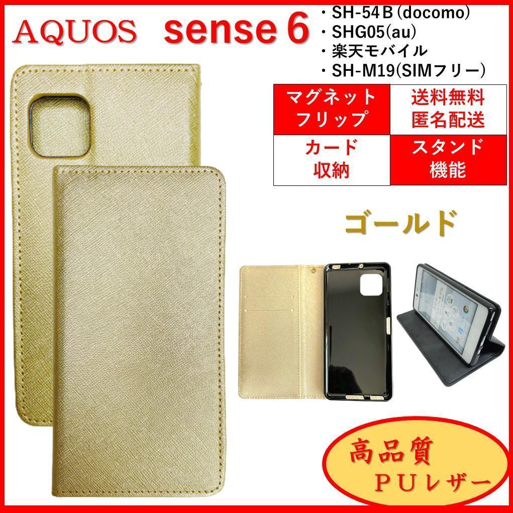 AQUOS sense 6 アクオス センス スマホケース 手帳型 スマホカバー スマホケース カードポケット シンプル オシャレ レザー　ゴールド