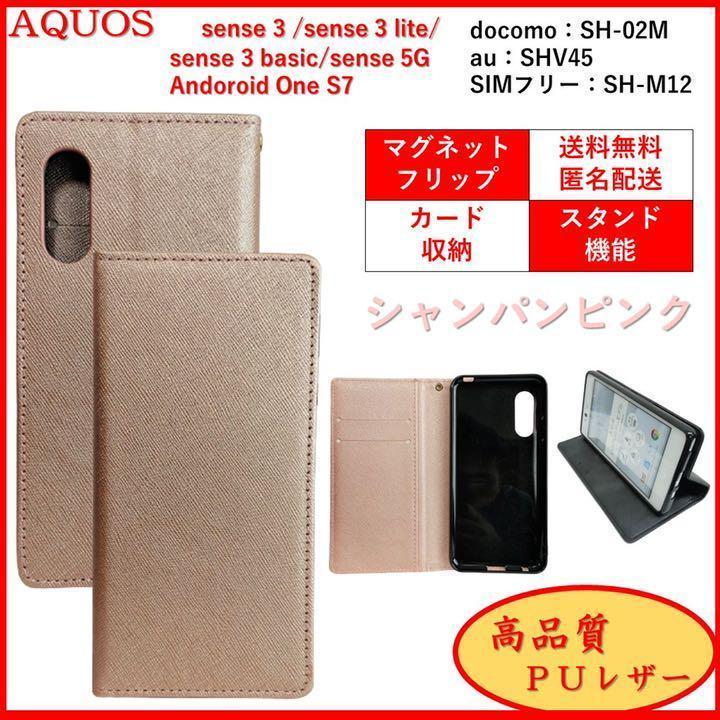 AQUOS sense 3 アクオス センス One S7 スマホケース 手帳型 スマホカバー カードポケット シンプル オシャレ レザー風　シャンパンピンク_画像1