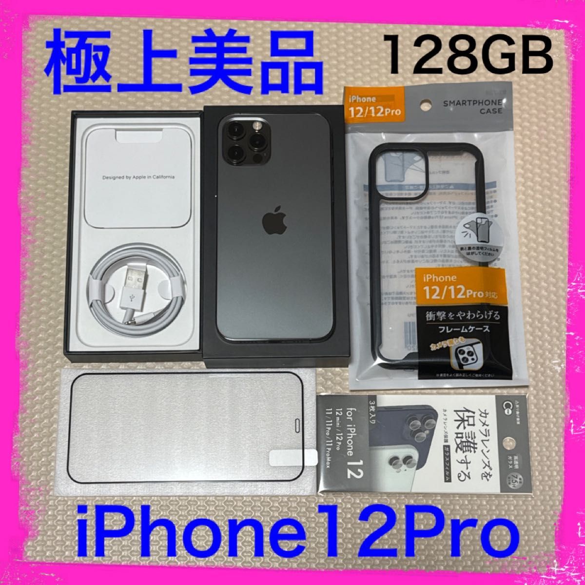 極上美品！ iPhone12Pro 128GB SIMフリー 本体 グラファイト ブラック系